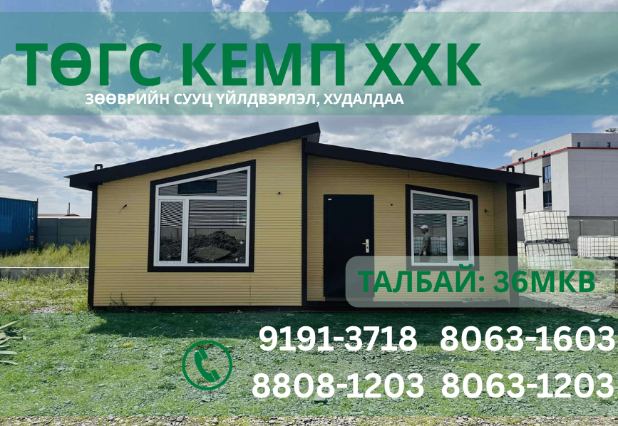36mkb zuslangiin bair hudaldaalj baina.91913718